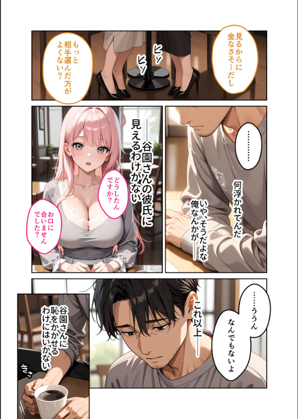 お客様はおっぱいです。 モザイク版_10枚目の画像